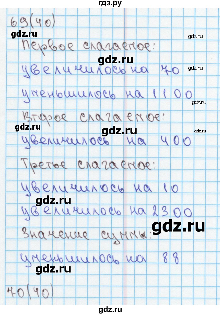ГДЗ тетрадь 2. страница 40 математика 4 класс рабочая тетрадь к ...