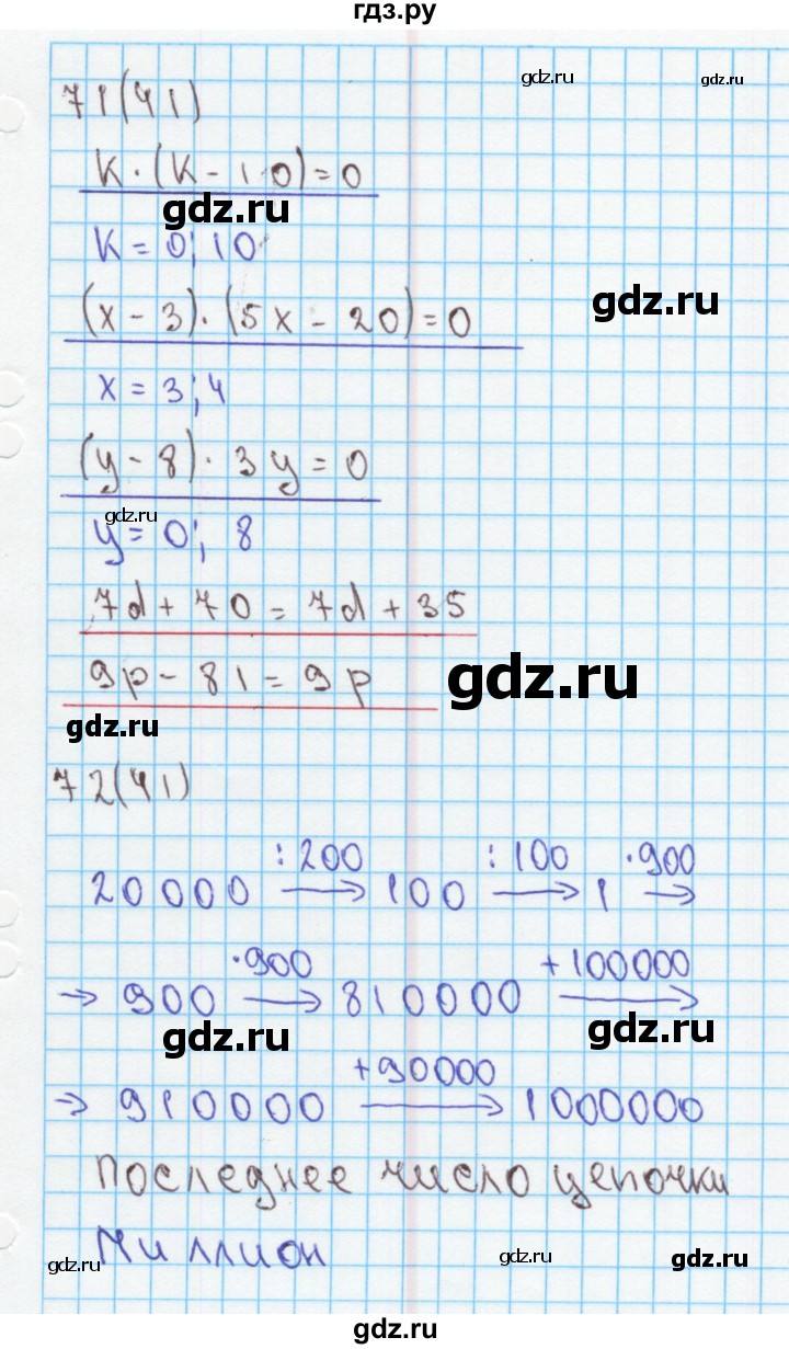 ГДЗ тетрадь 2. страница 41 математика 4 класс рабочая тетрадь к ...