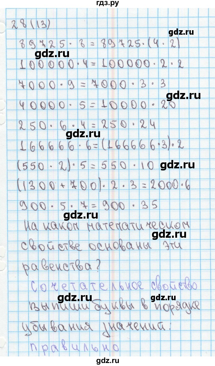 ГДЗ тетрадь 1. страница 13 математика 4 класс рабочая тетрадь (Аргинская)  Бененсон, Итина