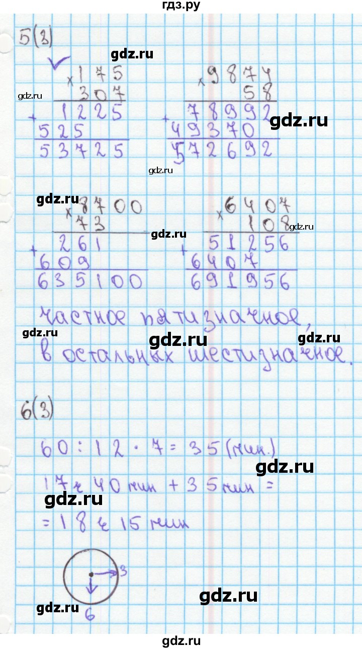 ГДЗ по математике 4 класс Бененсон рабочая тетрадь к учебнику Аргинской  тетрадь 2. страница - 3, Решебник №1