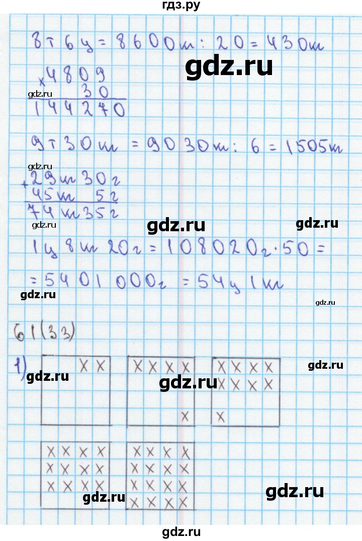 ГДЗ по математике 4 класс Бененсон рабочая тетрадь к учебнику Аргинской  тетрадь 2. страница - 33, Решебник №1