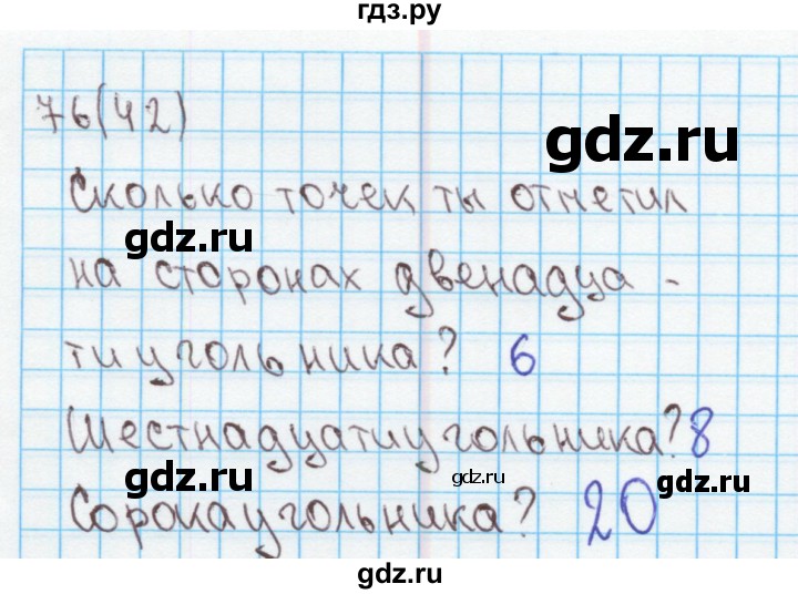 ГДЗ по математике 4 класс Бененсон рабочая тетрадь к учебнику Аргинской  тетрадь 2. страница - 42, Решебник №1