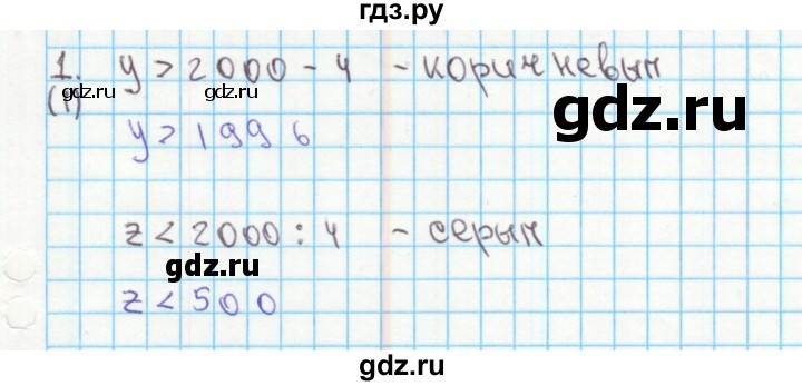 ГДЗ по математике 4 класс Бененсон рабочая тетрадь (Аргинская)  тетрадь 1. страница - 1, Решебник №1