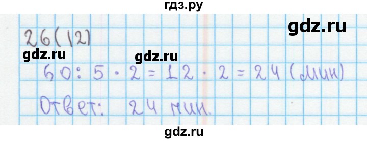 ГДЗ по математике 4 класс Бененсон рабочая тетрадь (Аргинская)  тетрадь 1. страница - 12, Решебник №1