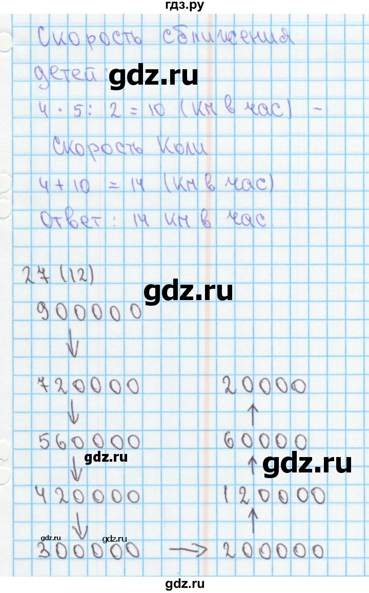 ГДЗ по математике 4 класс Бененсон рабочая тетрадь (Аргинская)  тетрадь 1. страница - 12, Решебник №1