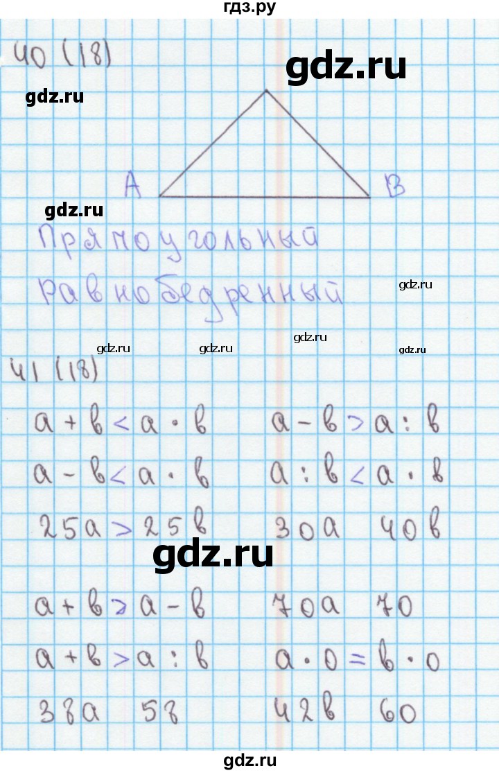 ГДЗ по математике 4 класс Бененсон рабочая тетрадь (Аргинская)  тетрадь 1. страница - 18, Решебник №1