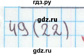 ГДЗ по математике 4 класс Бененсон рабочая тетрадь (Аргинская)  тетрадь 1. страница - 22, Решебник №1