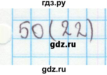 ГДЗ по математике 4 класс Бененсон рабочая тетрадь (Аргинская)  тетрадь 1. страница - 22, Решебник №1