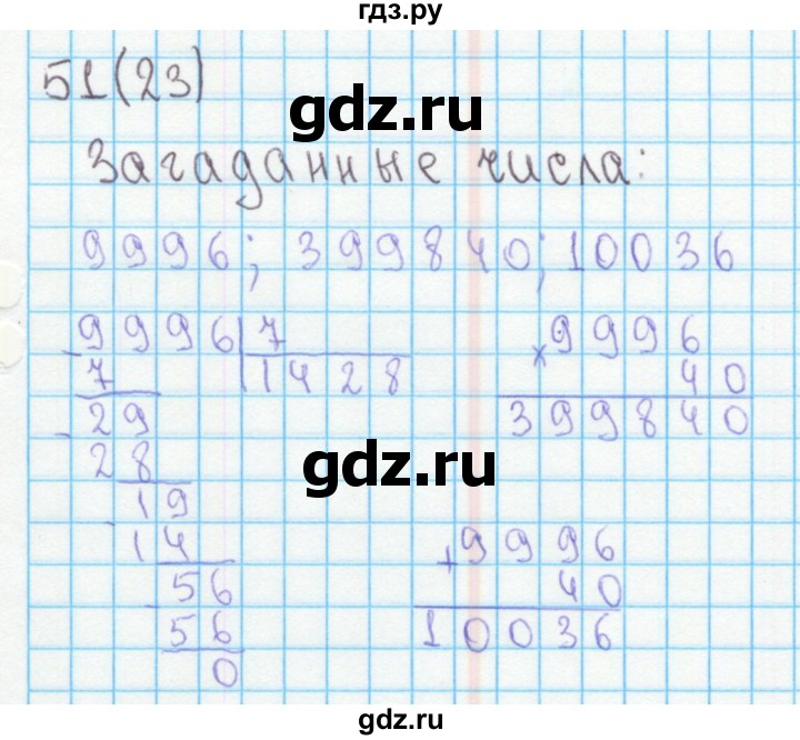 ГДЗ по математике 4 класс Бененсон рабочая тетрадь (Аргинская)  тетрадь 1. страница - 23, Решебник №1