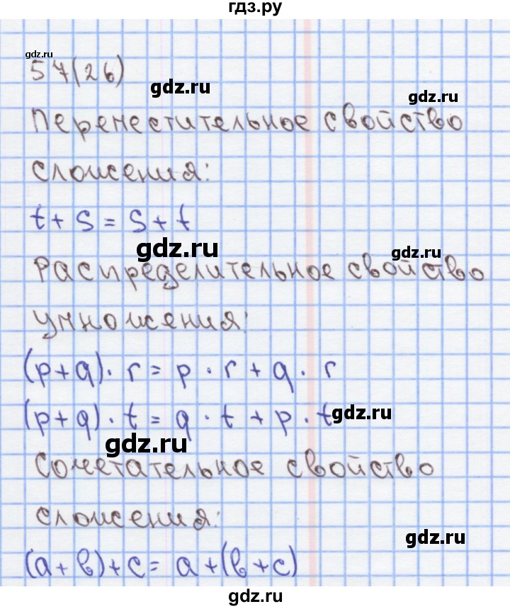 ГДЗ по математике 4 класс Бененсон рабочая тетрадь (Аргинская)  тетрадь 1. страница - 26, Решебник №1