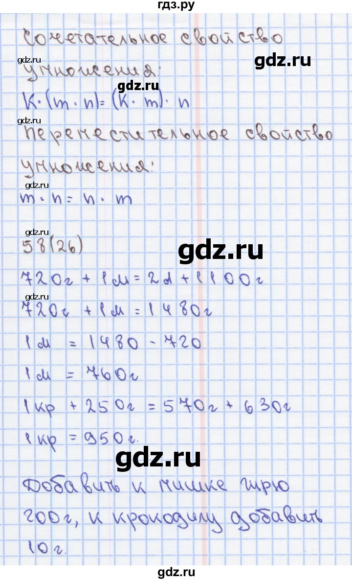 ГДЗ по математике 4 класс Бененсон рабочая тетрадь (Аргинская)  тетрадь 1. страница - 26, Решебник №1