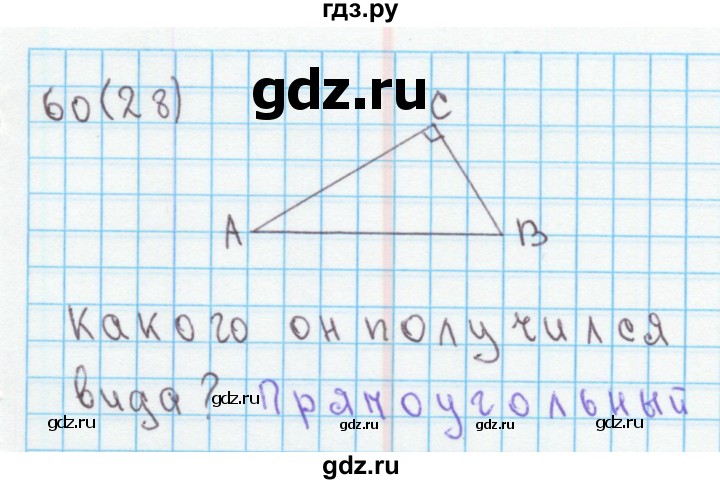 ГДЗ по математике 4 класс Бененсон рабочая тетрадь (Аргинская)  тетрадь 1. страница - 28, Решебник №1