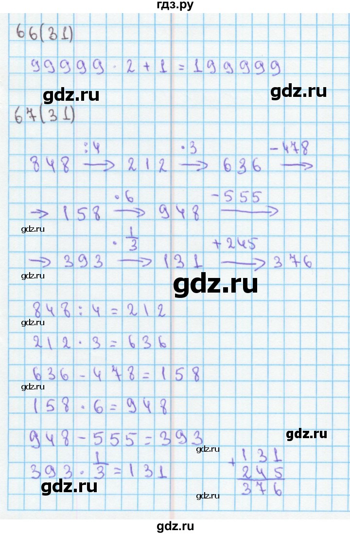 ГДЗ по математике 4 класс Бененсон рабочая тетрадь (Аргинская)  тетрадь 1. страница - 31, Решебник №1