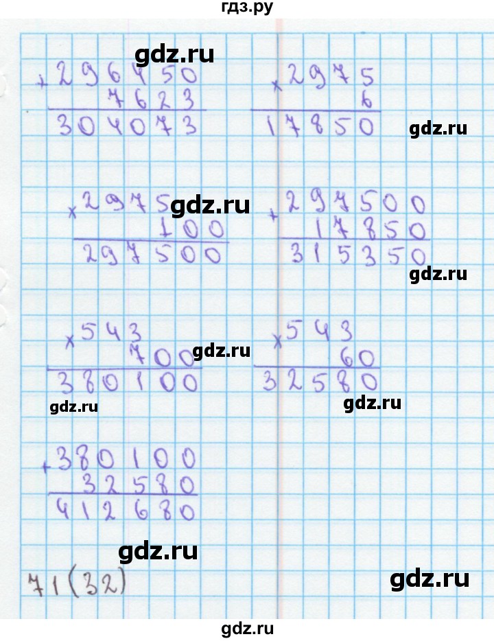 ГДЗ по математике 4 класс Бененсон рабочая тетрадь (Аргинская)  тетрадь 1. страница - 32, Решебник №1