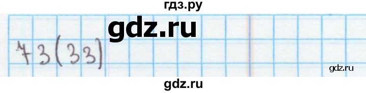 ГДЗ по математике 4 класс Бененсон рабочая тетрадь (Аргинская)  тетрадь 1. страница - 33, Решебник №1