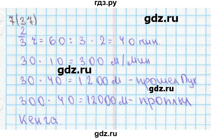 ГДЗ по математике 4 класс Бененсон рабочая тетрадь (Аргинская)  тетрадь 1. страница - 37, Решебник №1