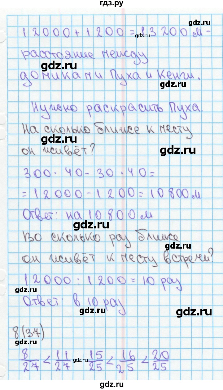 ГДЗ по математике 4 класс Бененсон рабочая тетрадь (Аргинская)  тетрадь 1. страница - 37, Решебник №1