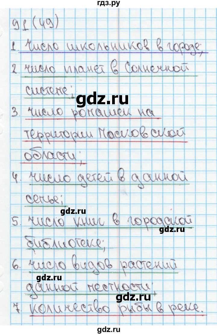 ГДЗ по математике 4 класс Бененсон рабочая тетрадь (Аргинская)  тетрадь 1. страница - 49, Решебник №1