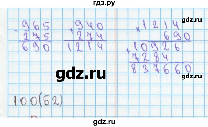 ГДЗ по математике 4 класс Бененсон рабочая тетрадь (Аргинская)  тетрадь 1. страница - 52, Решебник №1