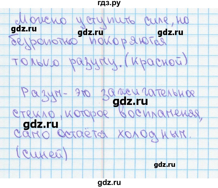 ГДЗ по математике 4 класс Бененсон рабочая тетрадь (Аргинская)  тетрадь 1. страница - 53, Решебник №1