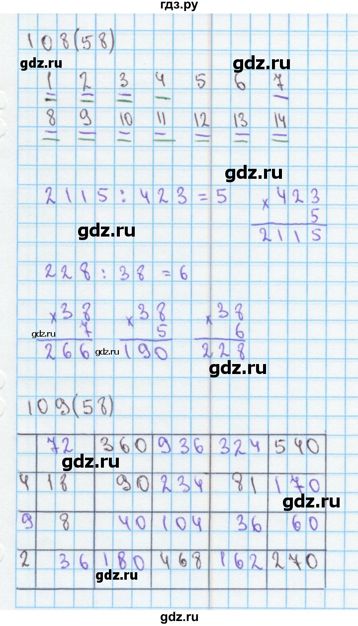 ГДЗ по математике 4 класс Бененсон рабочая тетрадь (Аргинская)  тетрадь 1. страница - 58, Решебник №1