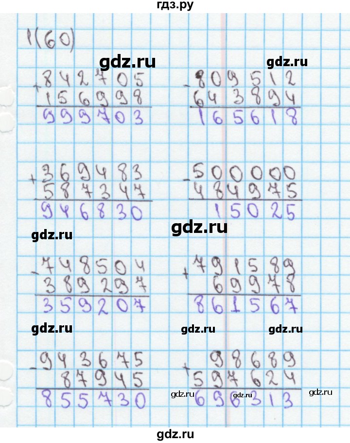 ГДЗ по математике 4 класс Бененсон рабочая тетрадь (Аргинская)  тетрадь 1. страница - 60, Решебник №1