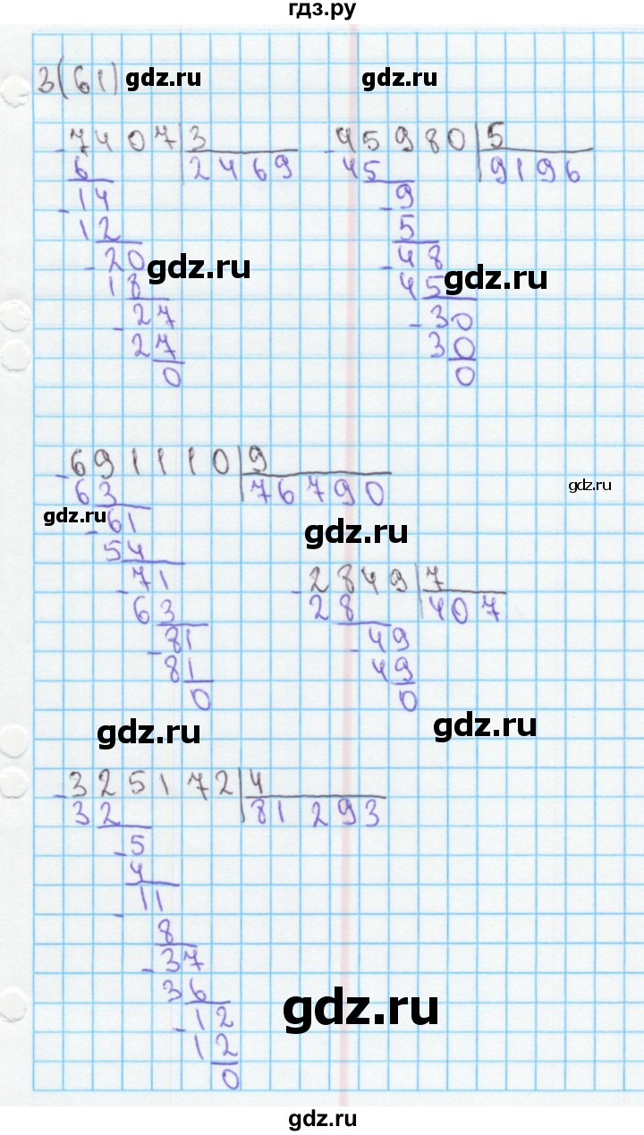 ГДЗ по математике 4 класс Бененсон рабочая тетрадь (Аргинская)  тетрадь 1. страница - 61, Решебник №1