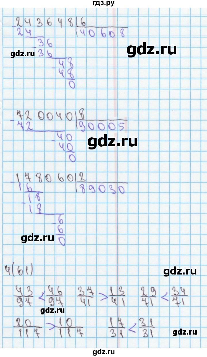 ГДЗ по математике 4 класс Бененсон рабочая тетрадь (Аргинская)  тетрадь 1. страница - 61, Решебник №1