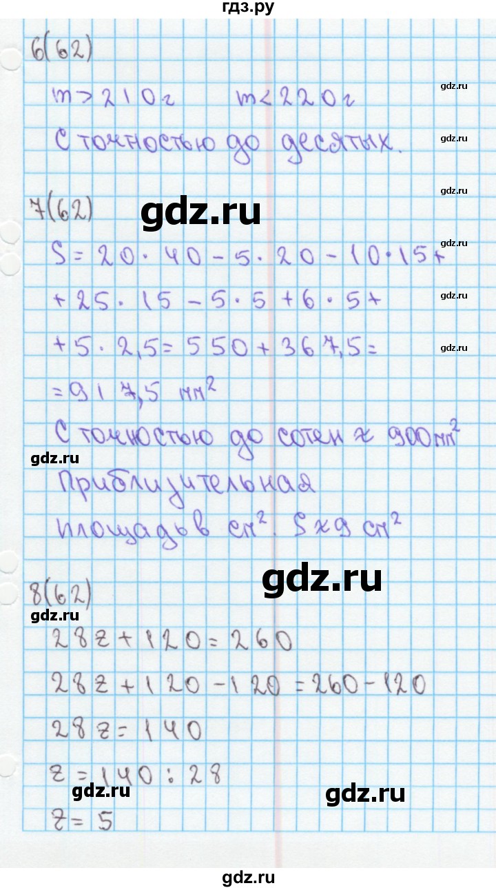 ГДЗ по математике 4 класс Бененсон рабочая тетрадь (Аргинская)  тетрадь 1. страница - 62, Решебник №1
