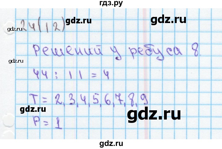 ГДЗ по математике 4 класс Бененсон рабочая тетрадь (Аргинская)  тетрадь 2. страница - 12, Решебник №1