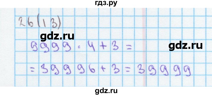 ГДЗ по математике 4 класс Бененсон рабочая тетрадь (Аргинская)  тетрадь 2. страница - 13, Решебник №1