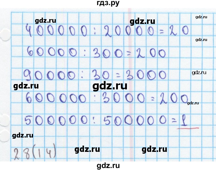 ГДЗ по математике 4 класс Бененсон рабочая тетрадь (Аргинская)  тетрадь 2. страница - 14, Решебник №1