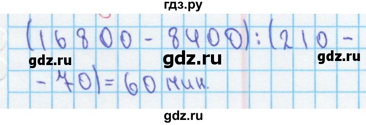 ГДЗ по математике 4 класс Бененсон рабочая тетрадь (Аргинская)  тетрадь 2. страница - 16, Решебник №1