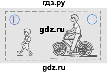 ГДЗ по математике 4 класс Бененсон рабочая тетрадь (Аргинская)  тетрадь 2. страница - 16, Решебник №1