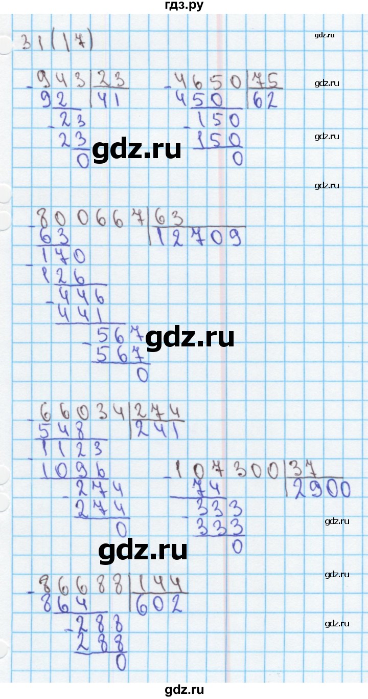 ГДЗ по математике 4 класс Бененсон рабочая тетрадь (Аргинская)  тетрадь 2. страница - 17, Решебник №1