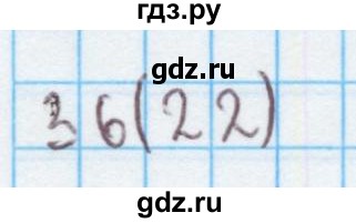 ГДЗ по математике 4 класс Бененсон рабочая тетрадь (Аргинская)  тетрадь 2. страница - 22, Решебник №1