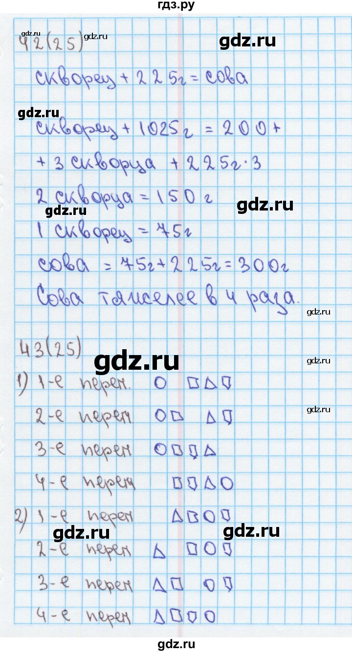 ГДЗ по математике 4 класс Бененсон рабочая тетрадь (Аргинская)  тетрадь 2. страница - 25, Решебник №1