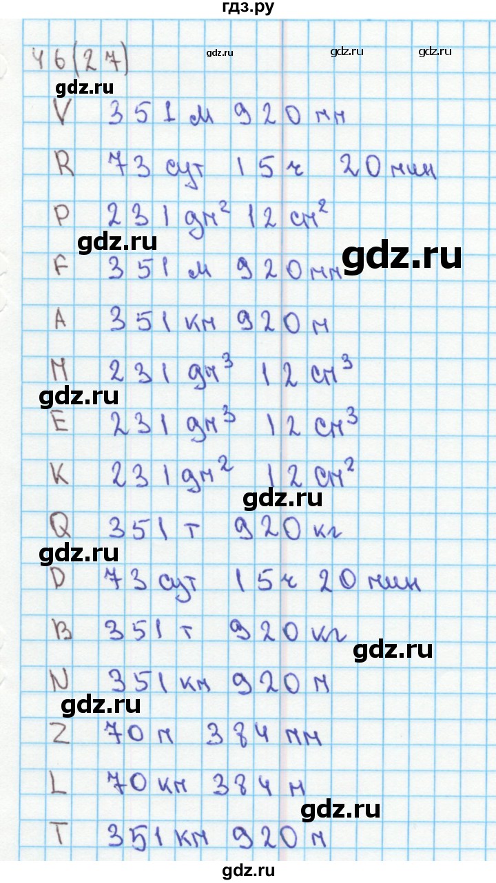 ГДЗ по математике 4 класс Бененсон рабочая тетрадь (Аргинская)  тетрадь 2. страница - 27, Решебник №1