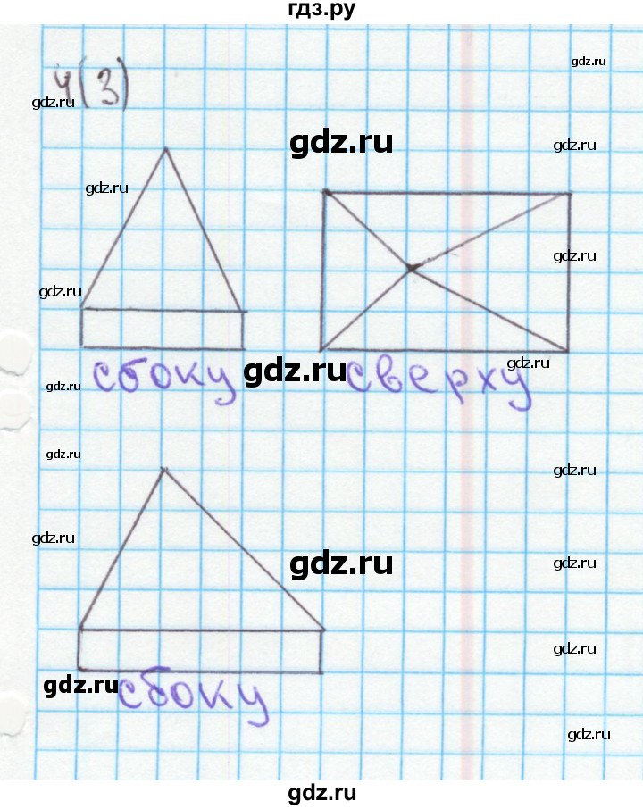 ГДЗ по математике 4 класс Бененсон рабочая тетрадь (Аргинская)  тетрадь 2. страница - 3, Решебник №1