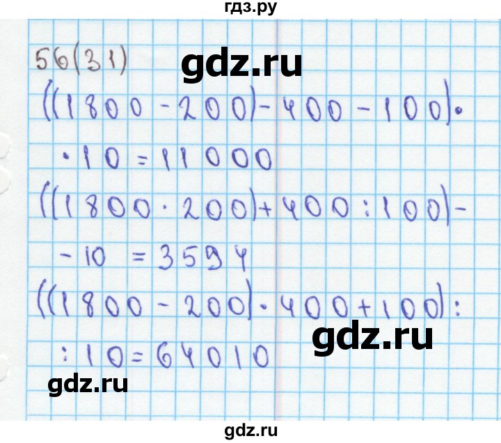 ГДЗ по математике 4 класс Бененсон рабочая тетрадь (Аргинская)  тетрадь 2. страница - 31, Решебник №1