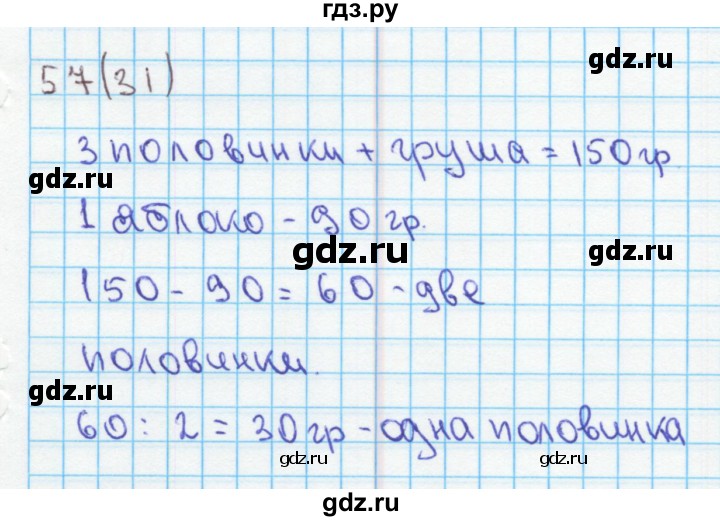 ГДЗ по математике 4 класс Бененсон рабочая тетрадь (Аргинская)  тетрадь 2. страница - 31, Решебник №1