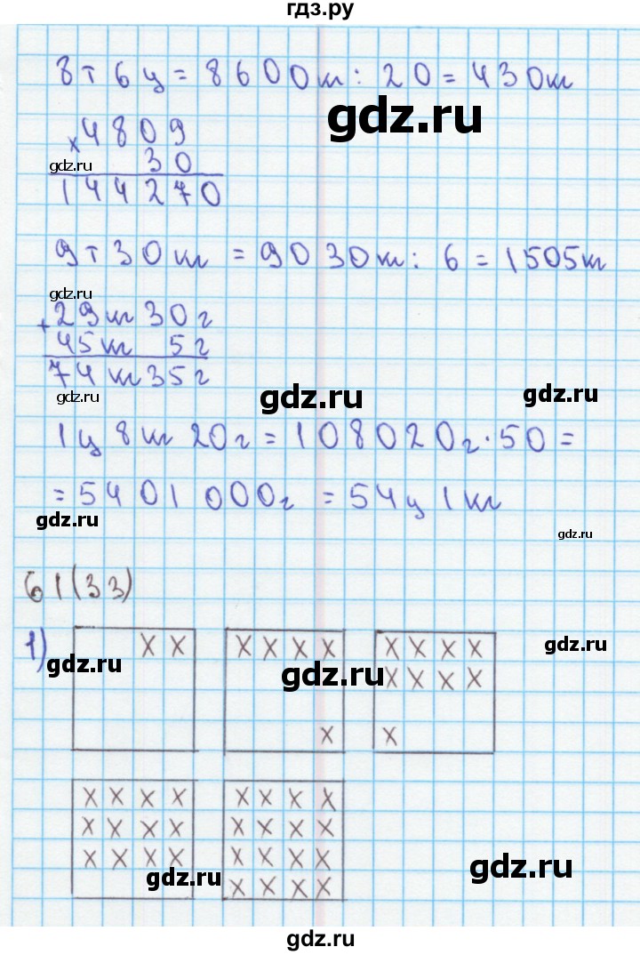 ГДЗ по математике 4 класс Бененсон рабочая тетрадь (Аргинская)  тетрадь 2. страница - 33, Решебник №1