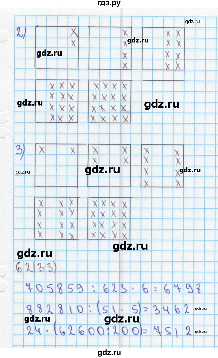 ГДЗ по математике 4 класс Бененсон рабочая тетрадь (Аргинская)  тетрадь 2. страница - 33, Решебник №1