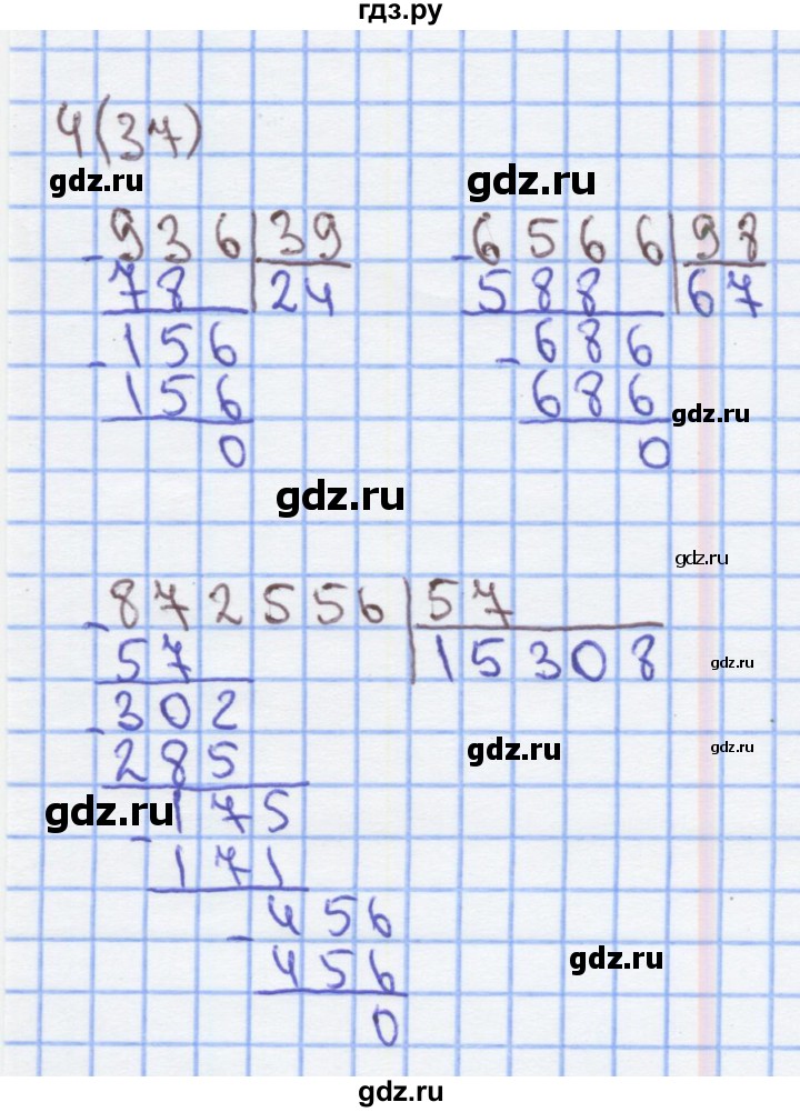 ГДЗ по математике 4 класс Бененсон рабочая тетрадь (Аргинская)  тетрадь 2. страница - 37, Решебник №1