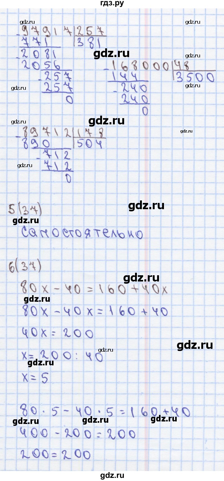 ГДЗ по математике 4 класс Бененсон рабочая тетрадь (Аргинская)  тетрадь 2. страница - 37, Решебник №1