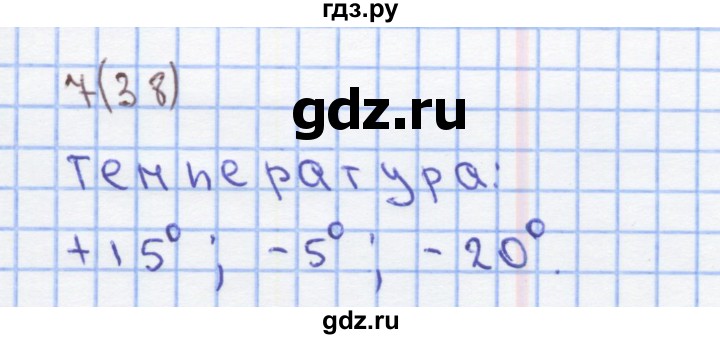 ГДЗ по математике 4 класс Бененсон рабочая тетрадь (Аргинская)  тетрадь 2. страница - 38, Решебник №1