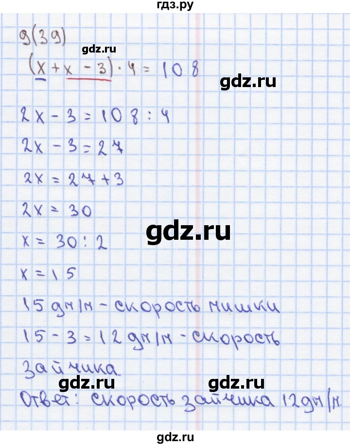 ГДЗ по математике 4 класс Бененсон рабочая тетрадь (Аргинская)  тетрадь 2. страница - 39, Решебник №1