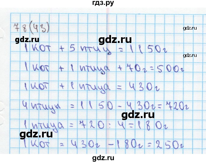 ГДЗ по математике 4 класс Бененсон рабочая тетрадь (Аргинская)  тетрадь 2. страница - 43, Решебник №1