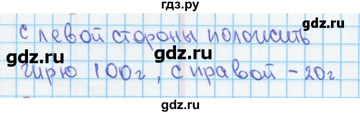 ГДЗ по математике 4 класс Бененсон рабочая тетрадь (Аргинская)  тетрадь 2. страница - 43, Решебник №1