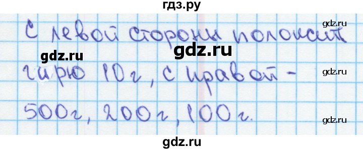 ГДЗ по математике 4 класс Бененсон рабочая тетрадь (Аргинская)  тетрадь 2. страница - 43, Решебник №1